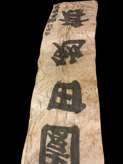 Imperial Japanese Rising sun Banner - Militaria Khan