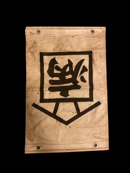 Japanese Medical Sick Banner - Militaria Khan