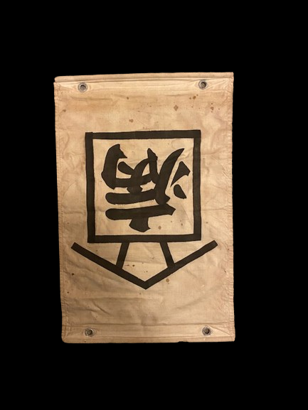 Japanese Medical Sick Banner - Militaria Khan